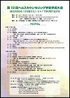 第18回学術大会ポスター