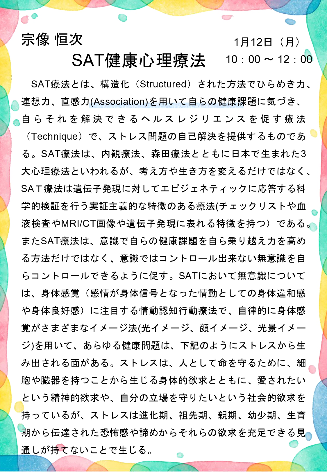 miniセミナーチラシ第1回