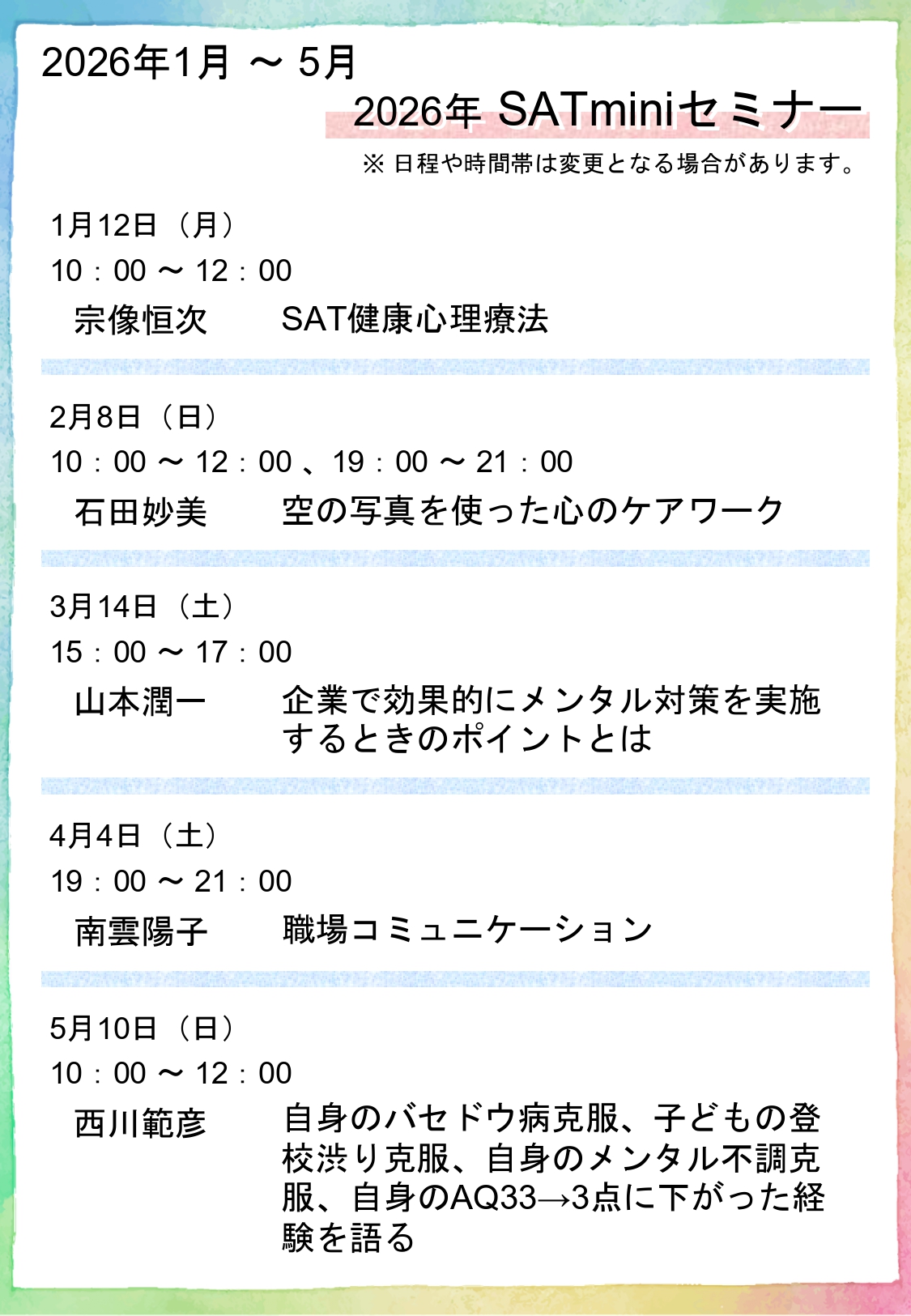 miniセミナースケジュール1